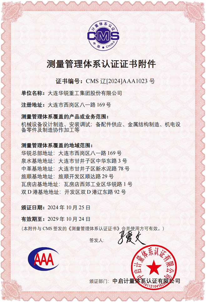 測量管理體系認證證書--附件